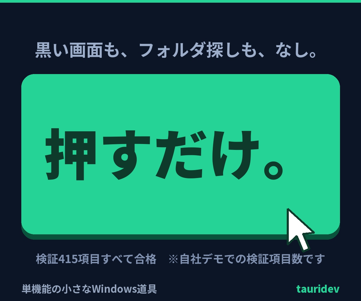 ボタン1つで動く小さな道具を作ります 単機能1つだけ。画面つき・実行環境同梱・総額表示です イメージ1