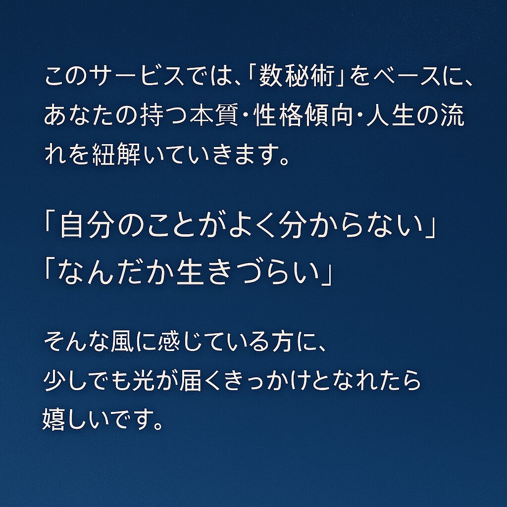 数秘術  自分理解 理想を叶える性格診断します 数秘術とタロットで読み解く、あなただけの“人生の地図”。 イメージ4