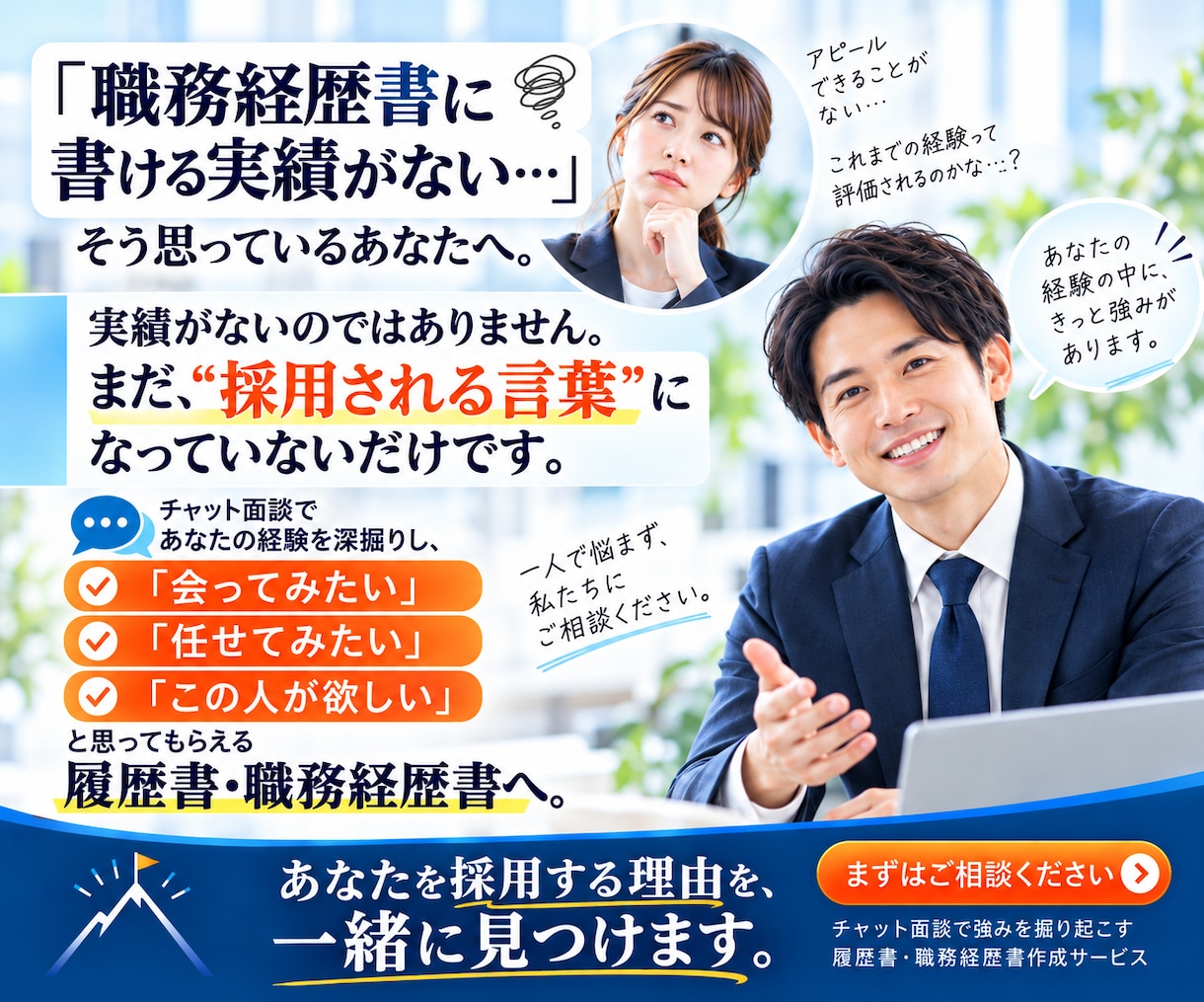 履歴書・職務経歴書を採用側目線で添削します 応募企業に合っているか評価し、弱点と改善案まで出します イメージ3