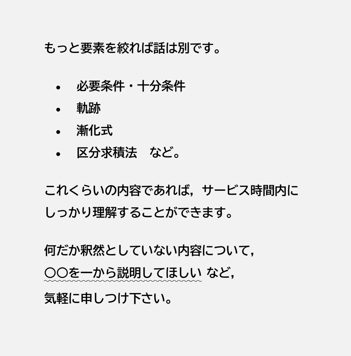 高校数学・大学受験数学｜オンライン質問対応をします 納得の連続で，難関大攻略の素地を作り上げます。 イメージ5