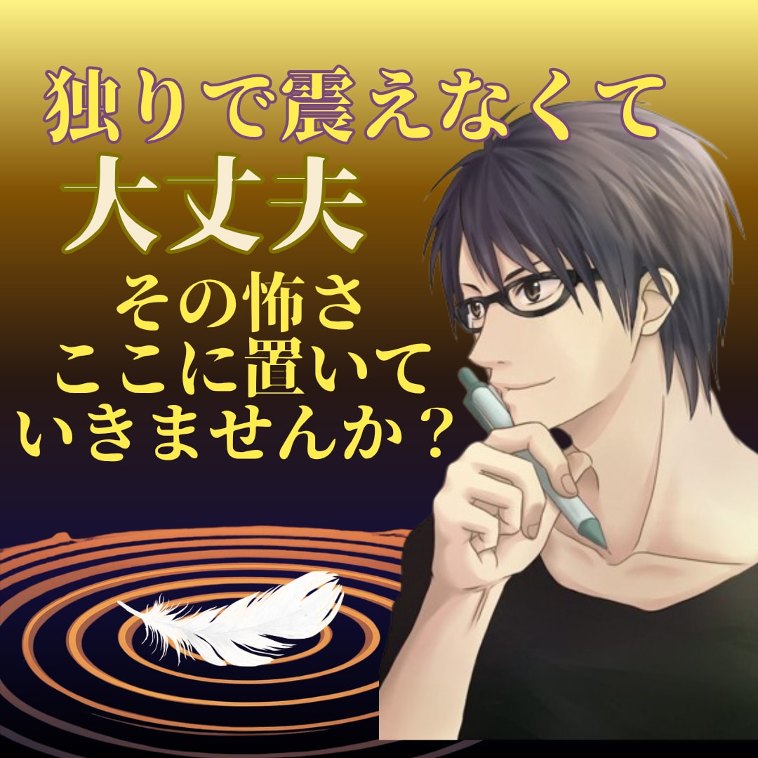 手術や病気の不安、看病疲れ。そっと隣に寄り添います 怖くても大丈夫♡あなたの歩幅で、ゆっくりお話しませんか？ イメージ9