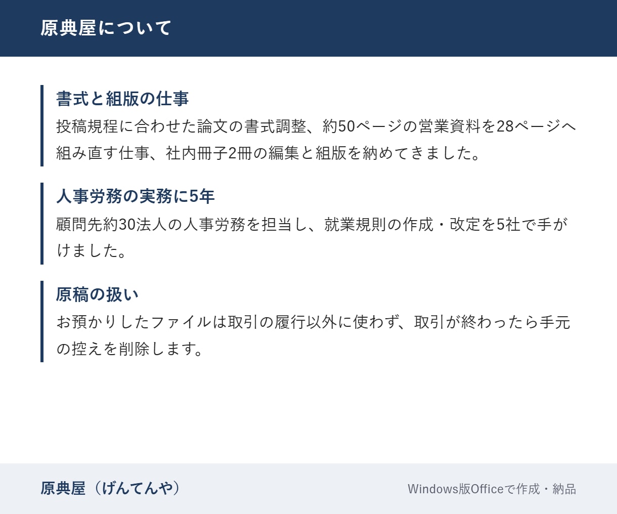 規程どおりにWordの書式を整えます 余白・書体・見出し番号を全ページ全数で点検します イメージ8
