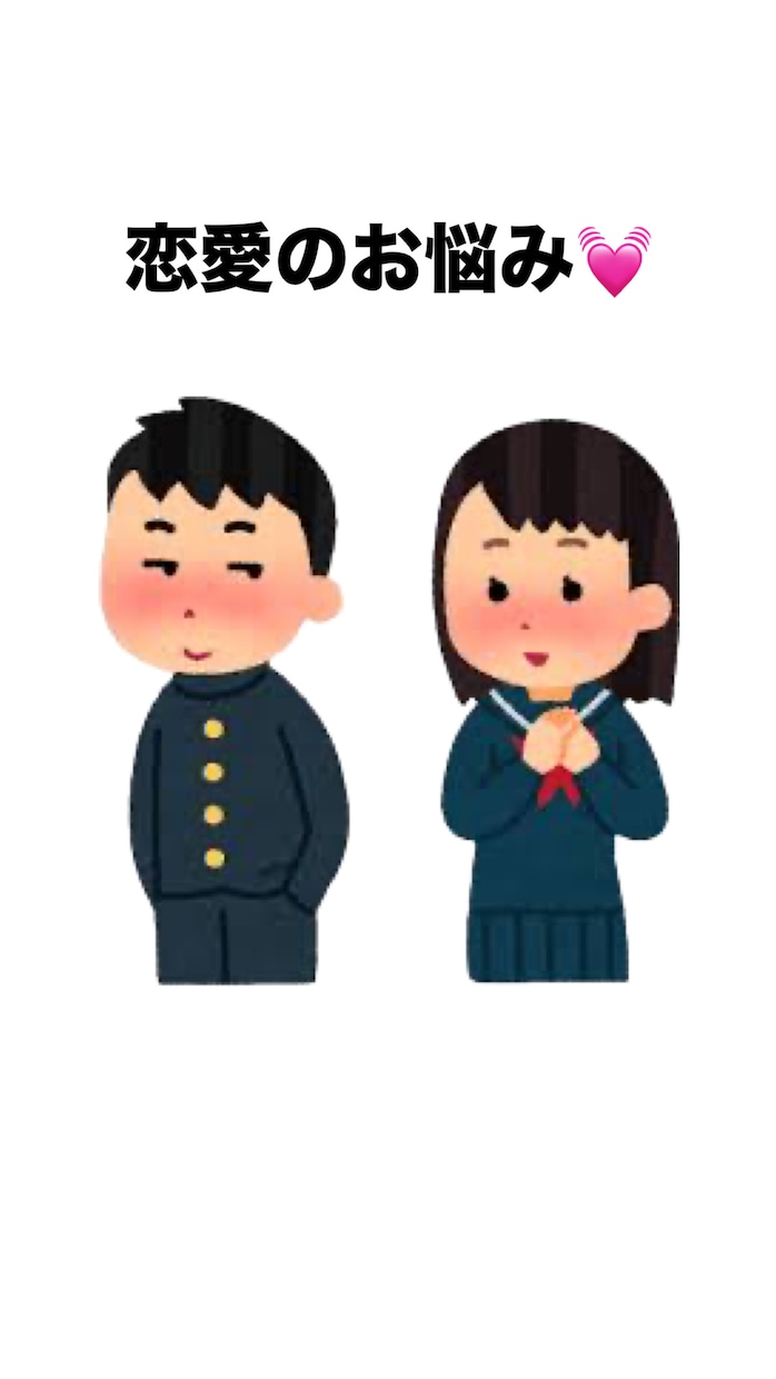 最近あった事 悩み事 恋愛相談 を聞きます チャットで悩み相談 聞きます！ イメージ1