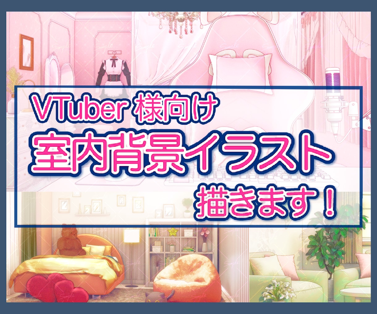 配信部屋、室内背景、配信背景イラストを描きます 〜VTuber様を応援しております〜 イメージ1