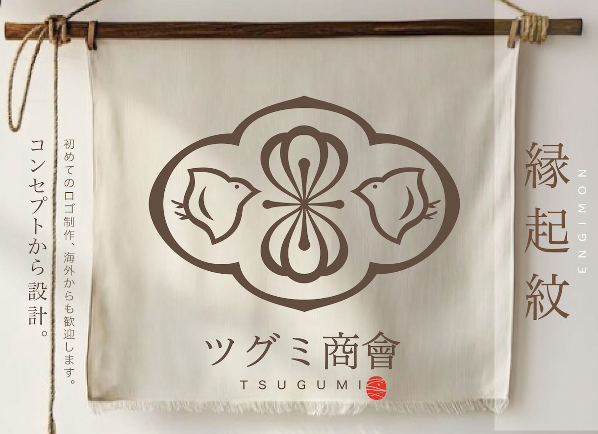 日本の美×モダンロゴ｜縁起紋デザインします 海外クライアント実績多数。日本の美意識を大切にご提案します。 イメージ1