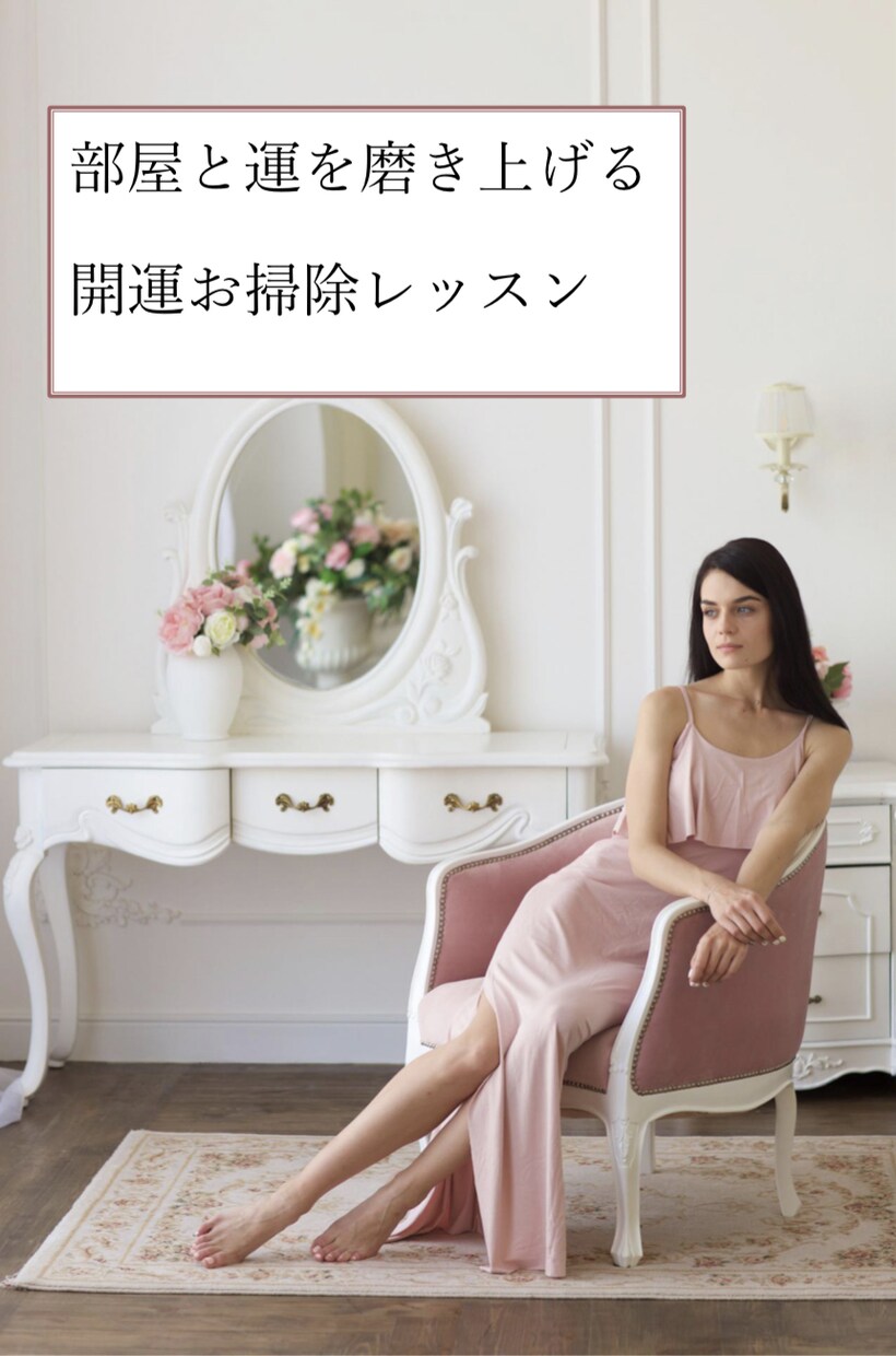 美人セレブ妻が金運UPトイレ掃除法教えます 金運良くなりたいなら、まずはトイレ掃除。 イメージ1