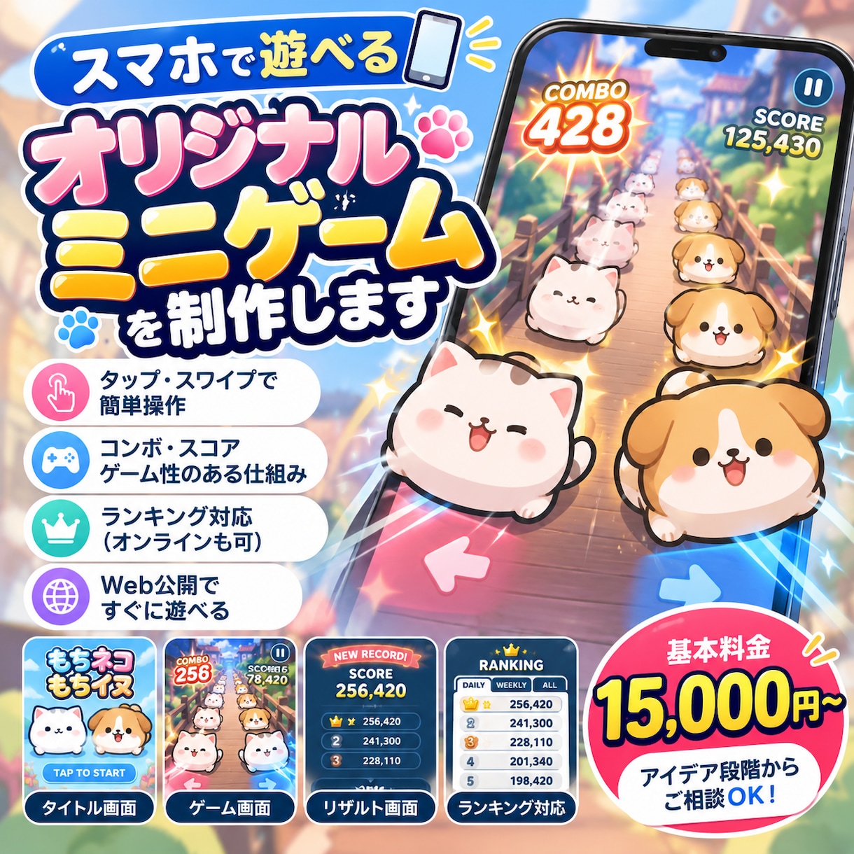 スマホで遊べるオリジナルミニゲームを制作します タップ・スワイプで遊べる2Dゲームを形にします イメージ1