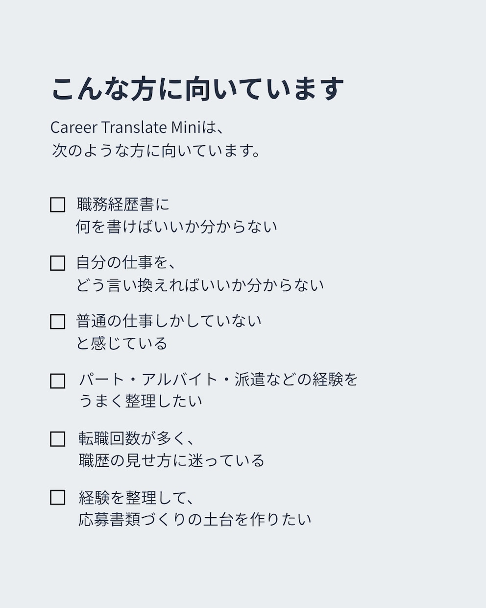 普通の仕事経験を採用側に伝わる言葉へ整理します 「書けることがない」職歴から、応募に使える材料を見つけます イメージ6
