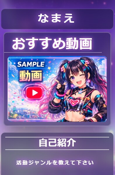 VTuber様向けプロフィールLP制作します SNS・動画・依頼受付を1ページにまとめたLPを制作します イメージ2