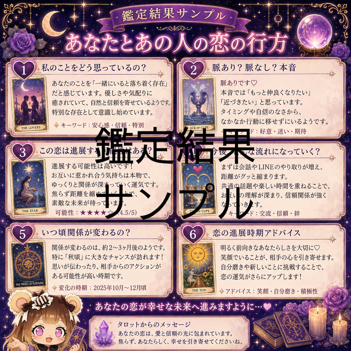 片思いの脈ありと今後の流れを占い配信者が占います あの人の本音と恋の進展を詳しく読み解きます イメージ2