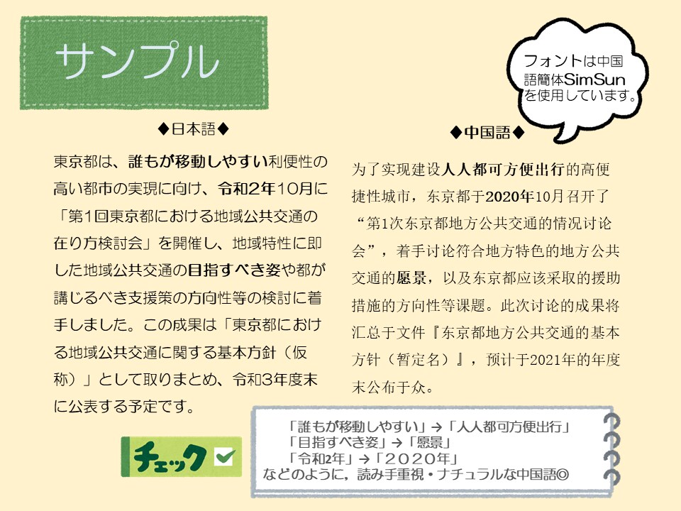 日本語→中国語に翻訳します ネイティブが書いた翻訳♪品質にこだわりたい方へおすすめ イメージ2