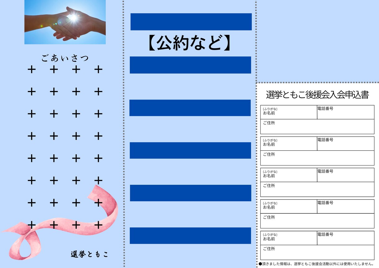 現職地方議員監修・討議資料のデザインの制作をします 初めての立候補でも安心。あなたの想いをカタチにします。 イメージ7