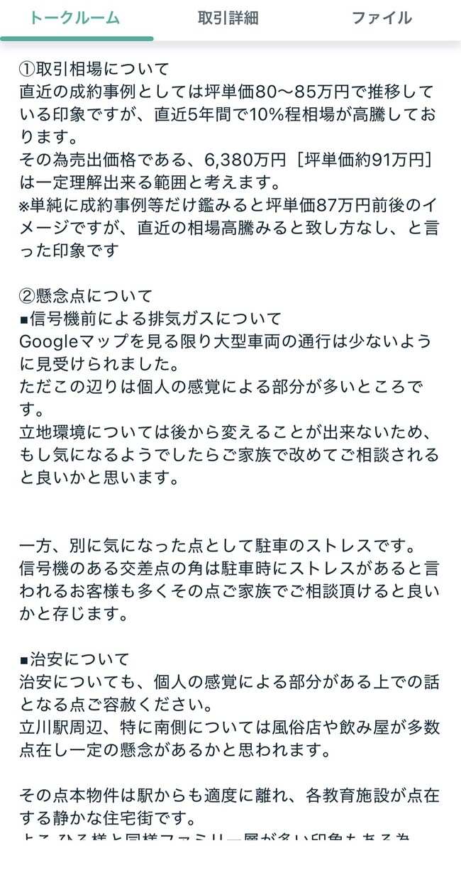 その土地後悔しない？土地目利きのプロが診断します 物件URLでOK！プロが厳しい目で土地を買う時のリスク診断 イメージ4