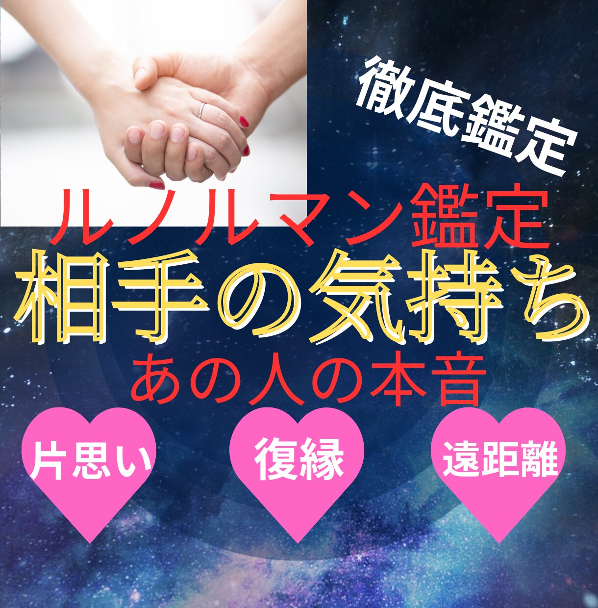 霊感霊視　お相手の気持ち　二人の未来見ます 片思い/復縁/遠距離 タロット　ルノルマン★寄り添い鑑定★ イメージ1