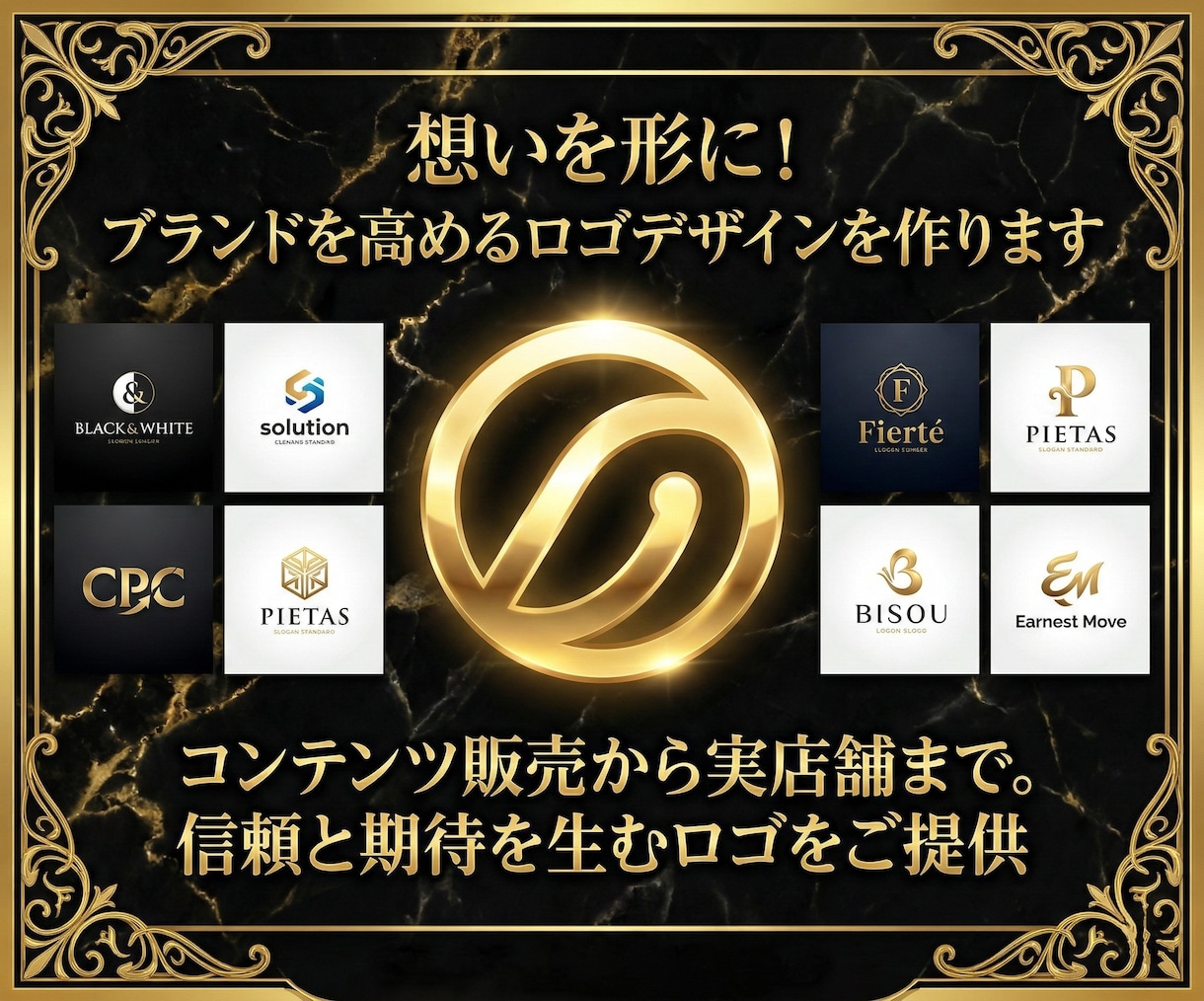 想いを形に！ブランドを高めるロゴデザインを作ります コンテンツ販売から実店舗まで。信頼と期待を生むロゴをご提供 イメージ1