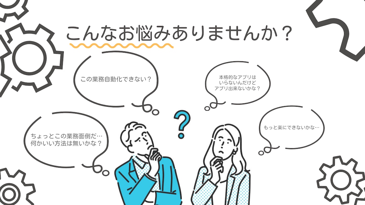 日々の作業を劇的に効率化致します ここ、もっとこう出来たら楽だな…と感じている方へ！ イメージ2