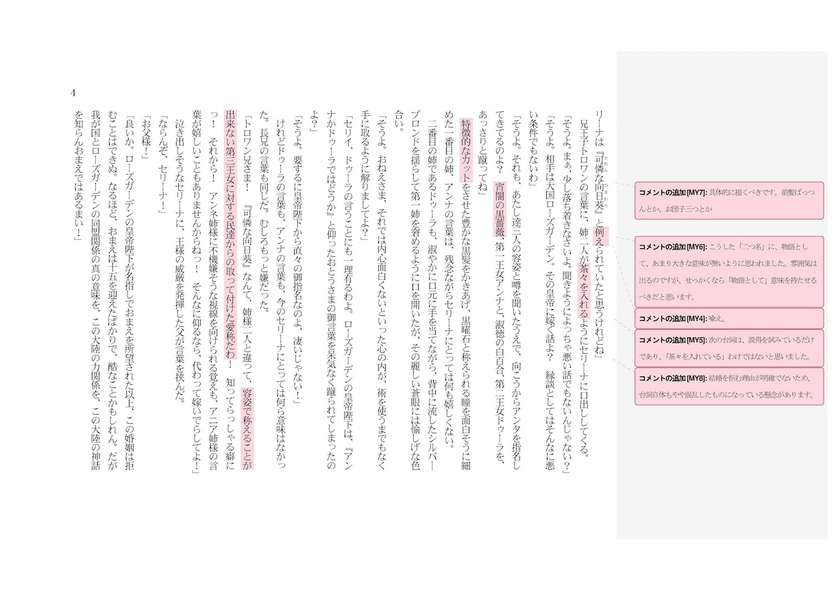 エンタメ小説の改善について、詳しい提案をします 一次落ち～地方文学賞~中央新人賞そして出版、経験からのご提案 イメージ8