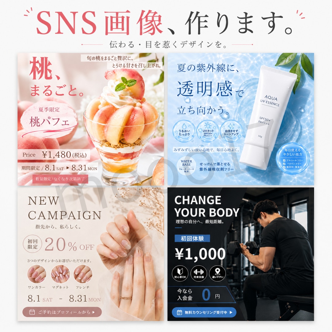 SNS・広告用の画像を制作します 伝わる・目を惹くデザインで想いをカタチに イメージ1