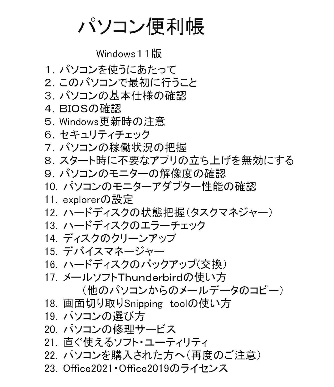 古いパソコンのリニューアル、お引き受けします パソコンが古いて遅い、新しくしたい、最新のシステムになります イメージ4