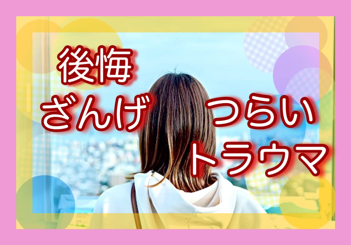 心の奥にしまった言えない事。優しく静かに傾聴します 打ち明けて。秘密、トラウマ、後悔、懺悔…心が楽になります様に イメージ1