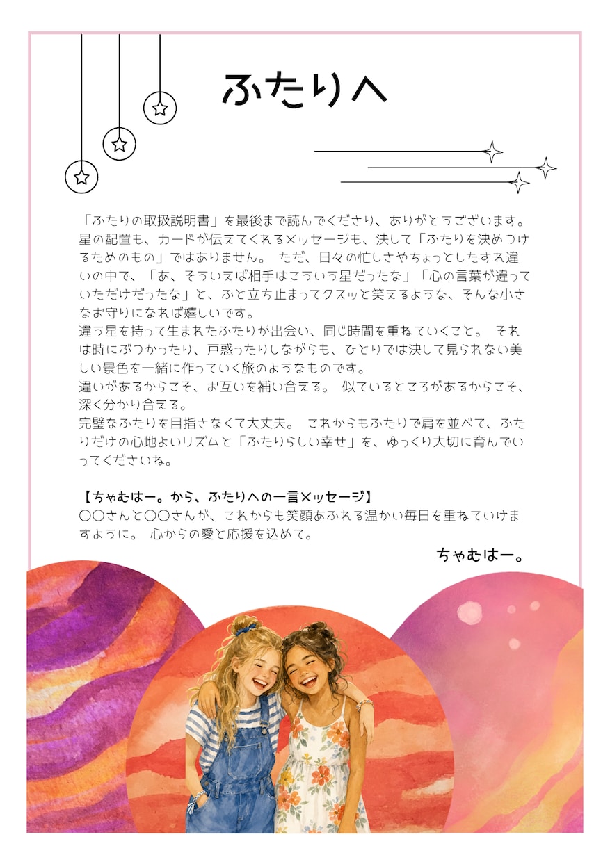 星とカードで読み解く＊ふたりの取扱説明書を作ります なんで？が愛おしさに変わる＊星とカードの相性取扱説明書PDF イメージ6