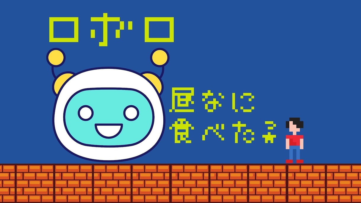 チャットでダイエット★アドバイス・エール送ります 3日間じっくり★レコーディングダイエットは「ロボロ」に報告 イメージ2