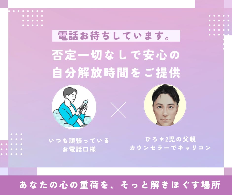 男性の誰にも言えない仕事育児の悩みをお聴きします ☆働くパパの強い味方☆言えない悩みも、ここで安心☆ イメージ6