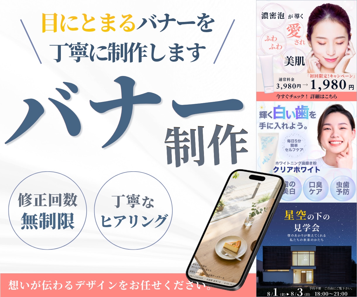 目にとまるバナーを丁寧に制作します 魅力が伝わるデザインをご提案いたします。 イメージ1