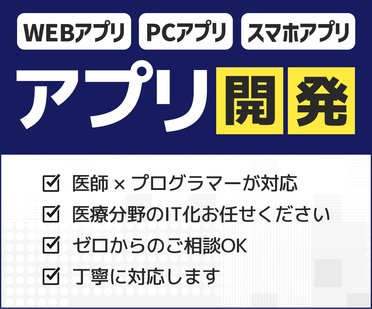 アプリ開発しています WEBアプリ・PCアプリ・スマホアプリ イメージ1
