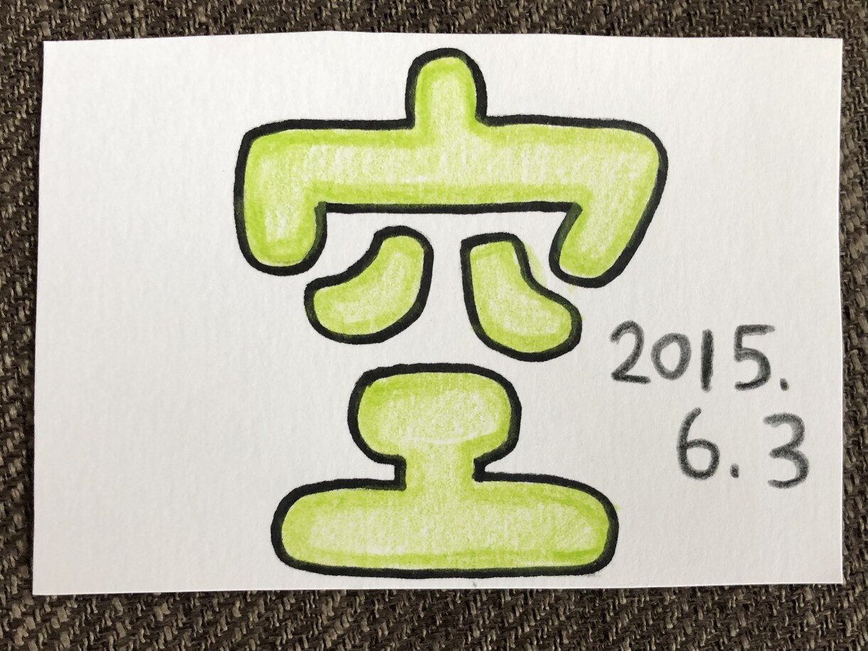 お子さんのお名前を書きます 生まれて1番最初のプレゼント、名前を可愛く描かせて頂きます イメージ2
