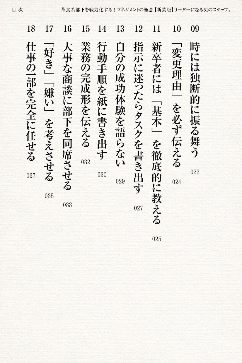部下から慕われるビジネス電子書籍PDF差し上げます 草食系部下を戦力化する！リーダーになるマネジメントの極意51 イメージ3