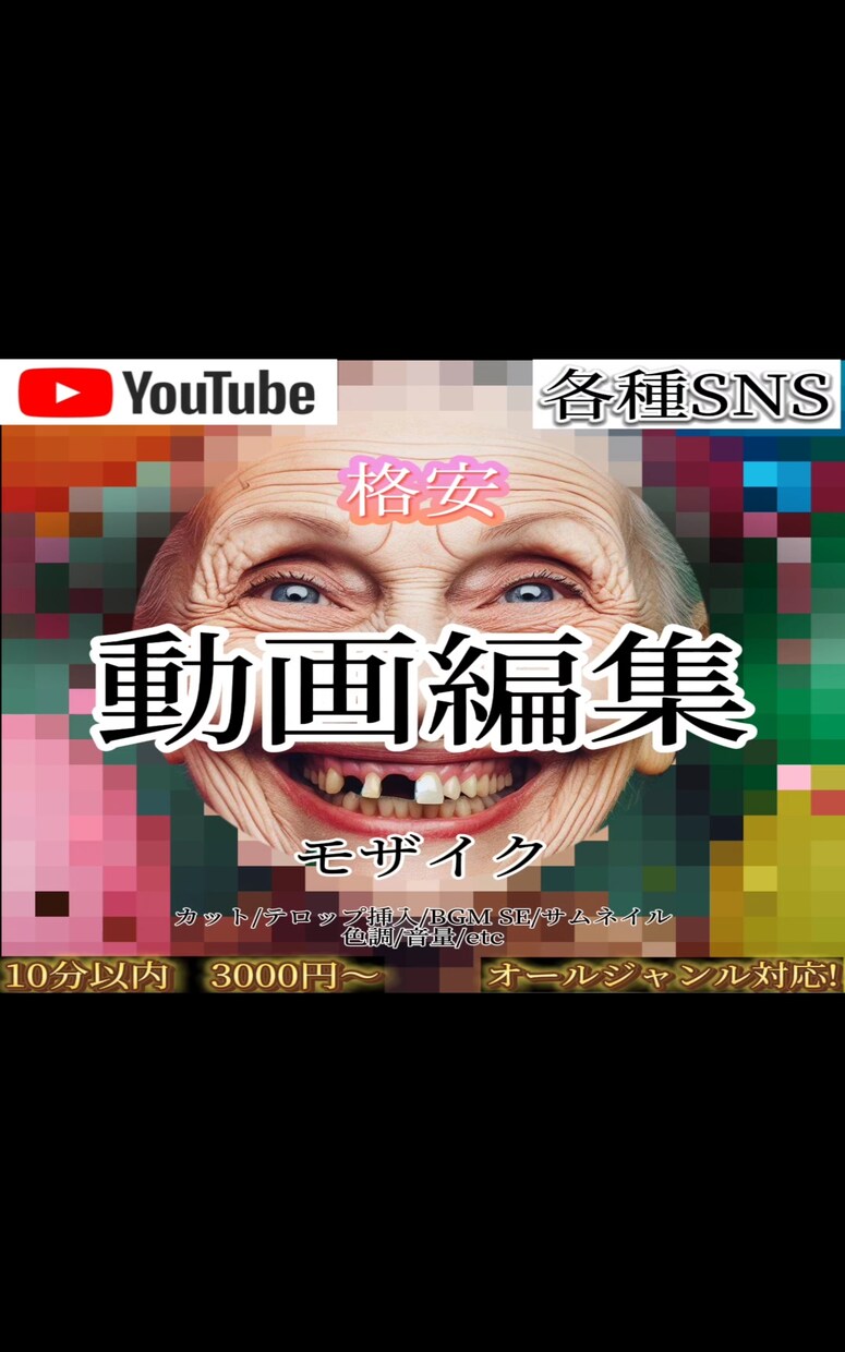 モザイク加工します シンプルに格安で動画編集、モザイク処理を行います！ イメージ1