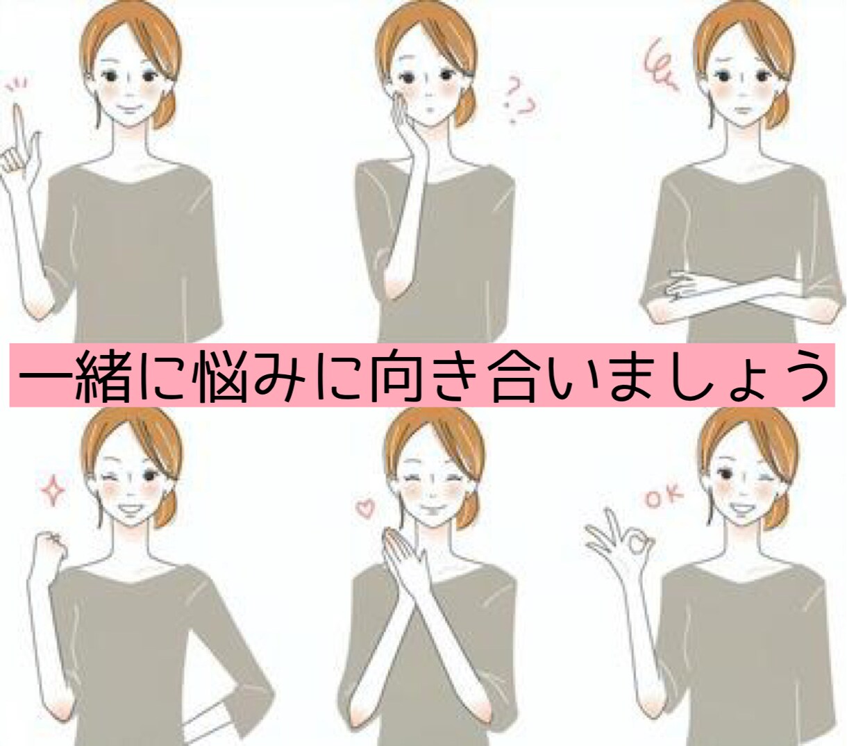 どんな話も親身になって聞きます もしも経験豊富なアラサーがあなたのお友達になったら？！ イメージ6