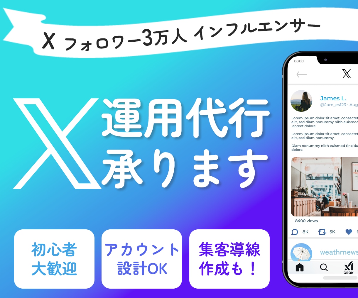 Fw3万人インフルエンサーがX運用代行します SNS総フォロワー数20万人超インフルエンサーが徹底サポート イメージ1