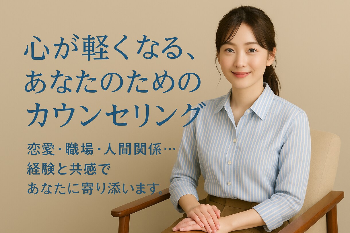 あなたの気持ちを、そっと受け止めます 無理しなくていい☺︎気持ちを一緒に整えていきましょう⭐︎ イメージ2