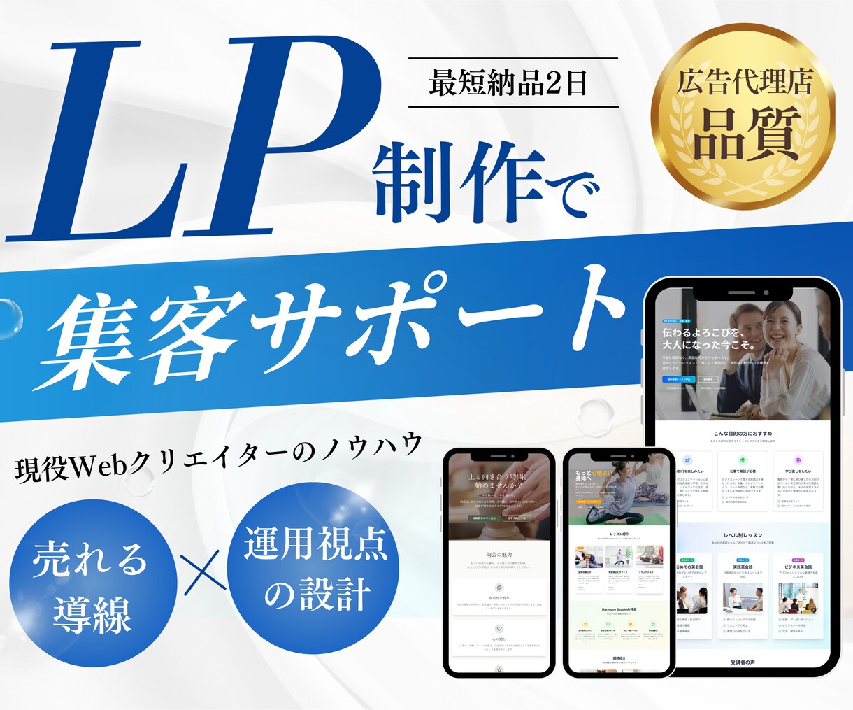 売上を生むLP、代理店クオリティで制作します 広告代理店の現役Webクリエイターの作るLP　無料相談受付中 イメージ1