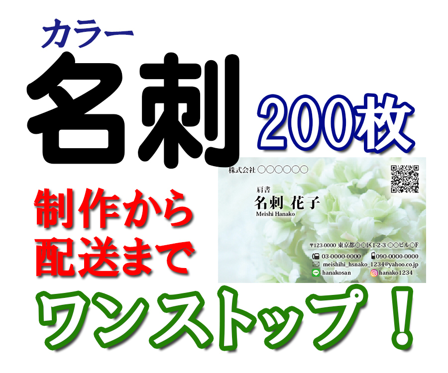 カラー名刺200枚の、制作・印刷を承ります ショップカード、席札、ピアス台紙、サンキューカードなどにも。 イメージ1