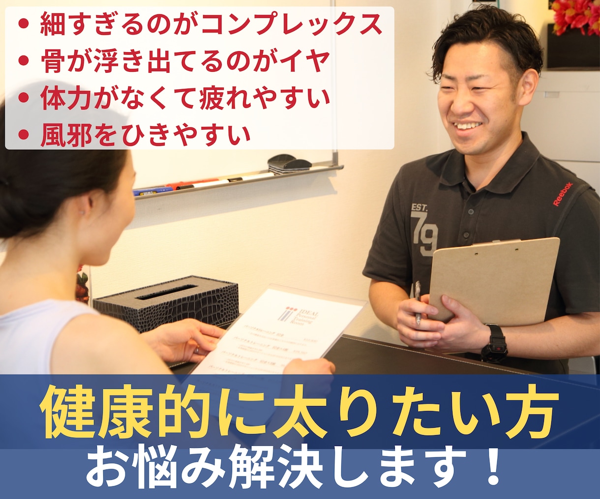 健康的に体重を増やす方法をお教えします 健康的に肉付きがよくなりたいと悩んでいる細身のあなたへ イメージ1