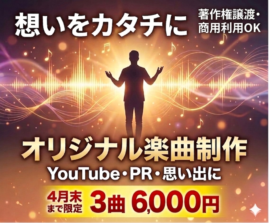 YouTube・PRオリジナル楽曲を制作します 情景が浮かぶストーリー楽曲を制作！想いをカタチに変えます イメージ1