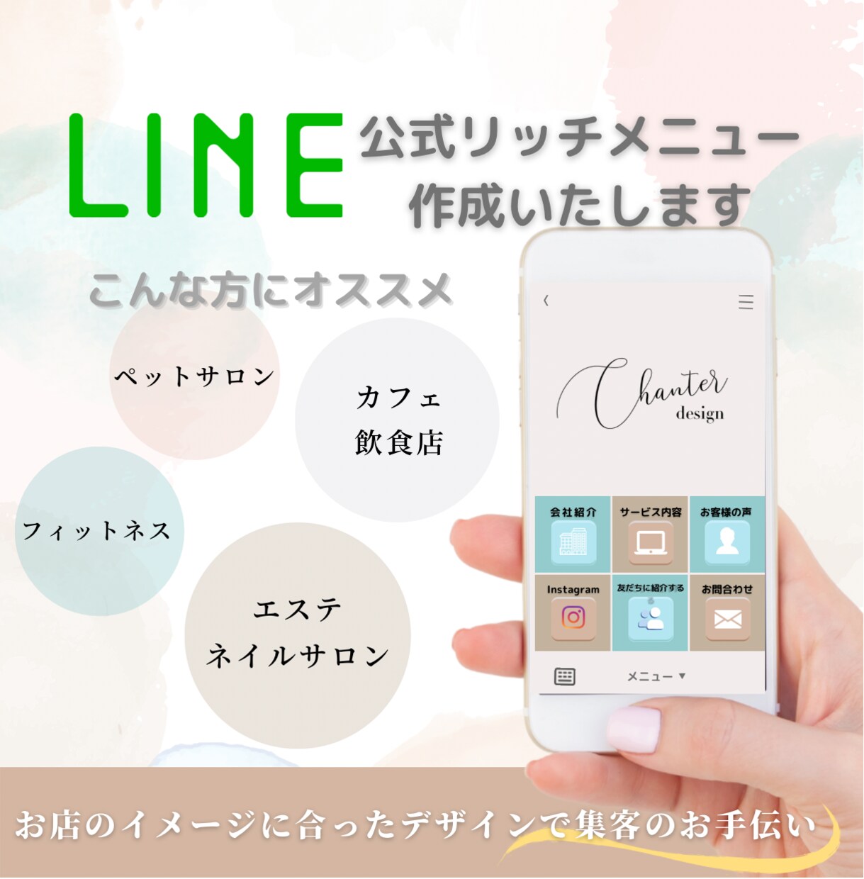 パッと目を引くLINE公式リッチメニュー作成します LINE公式アカウントのリッチメニューで集客のお手伝い！ イメージ1