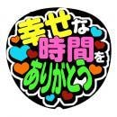 応援うちわ文字シールを手作り作成します 手作りで応援をうちわを作成しています。まずは見積もり相談より イメージ7