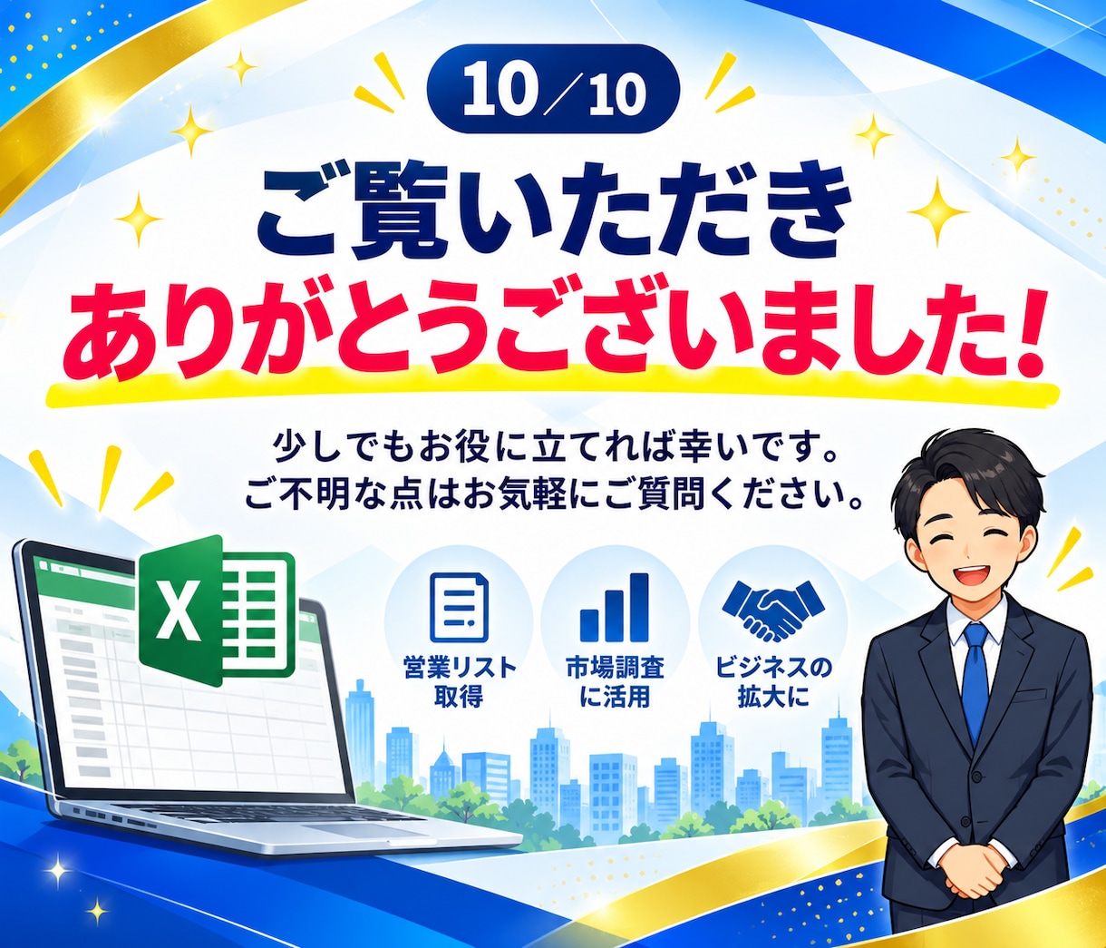 業種×都道府県で絞込可能！企業リストを提供します 欲しい業種・地域を選ぶだけ。即日使える法人リストを即日納品！ イメージ10