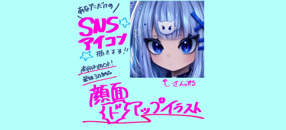 キラキラ瞳のSNSアイコン制作します ・キラキラ瞳と透明感のあるかわいいイラスト・青系が得意 イメージ1