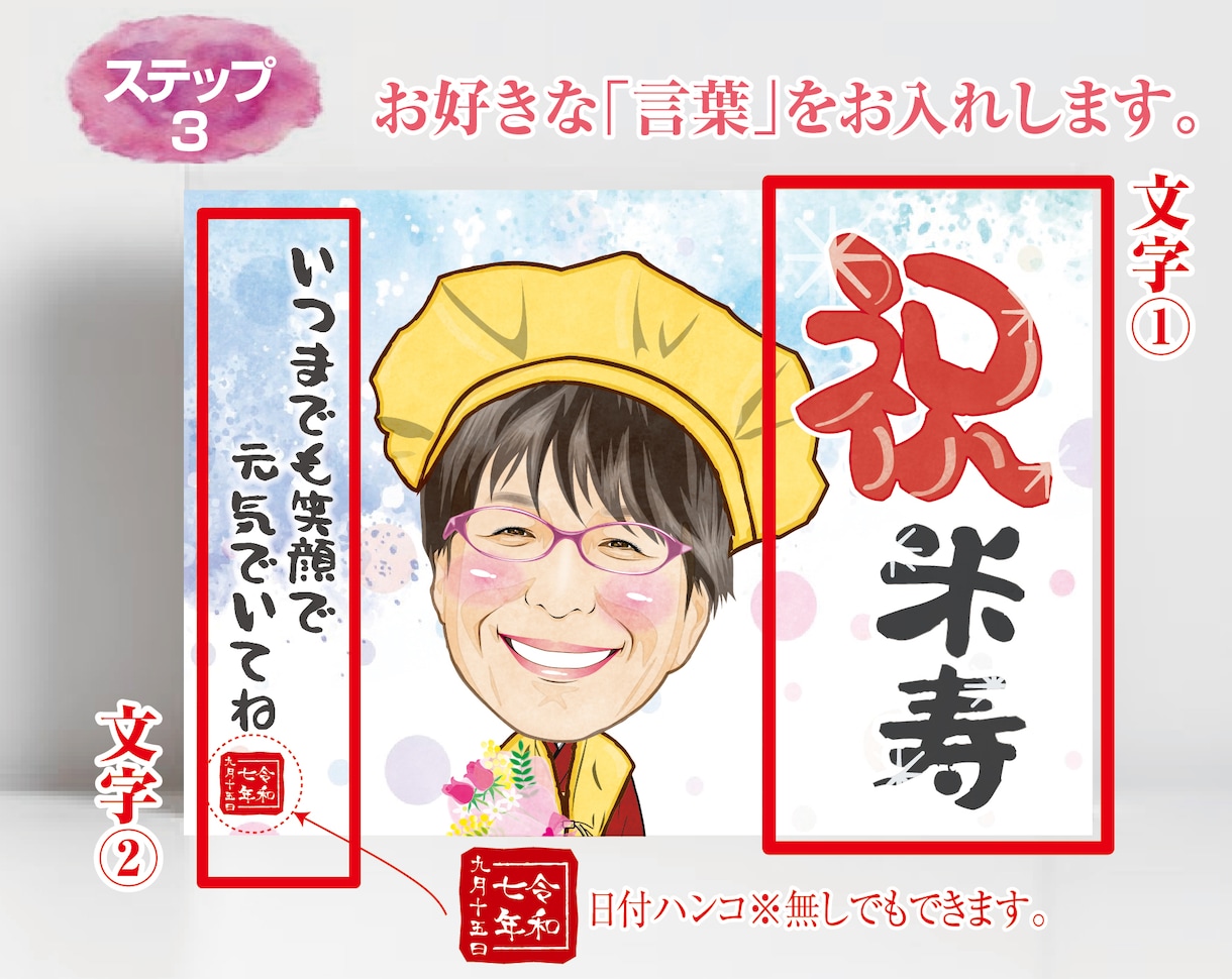 大人数歓迎★長く飾れる独自の美しいタッチで描きます ✅還暦祝い・退職祝い・長寿祝いに最適な、世界に一つの贈り物 イメージ9