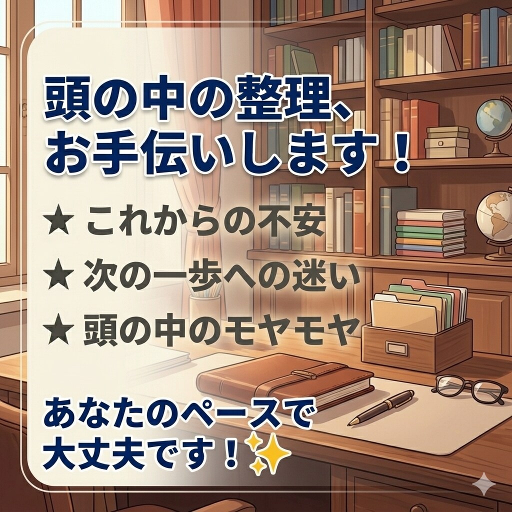 仕事、人生のもやもやの整理をお手伝いします 仕事や人生、人間関係のもやもや整理します！ イメージ3