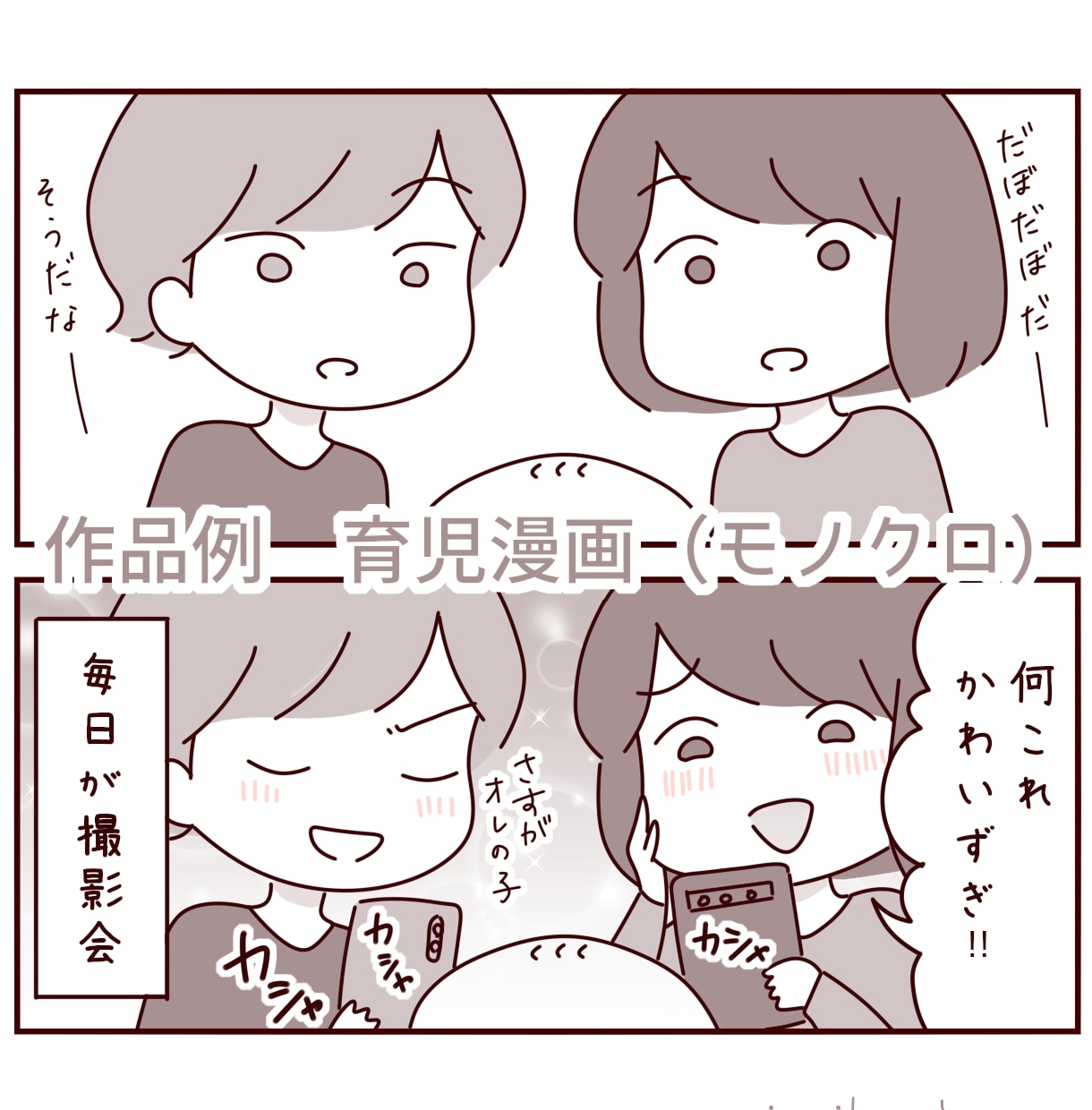 ゆるかわほのぼのエッセイ漫画かきます お手頃価格でシンプルかわいい漫画に仕上げます！ イメージ4