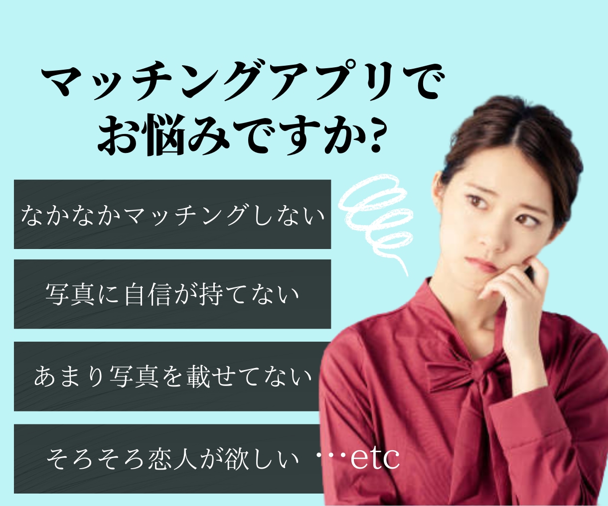 マッチングアプリ用の画像加工します マッチング率UP!?今の写真のままで大丈夫ですか?? イメージ2
