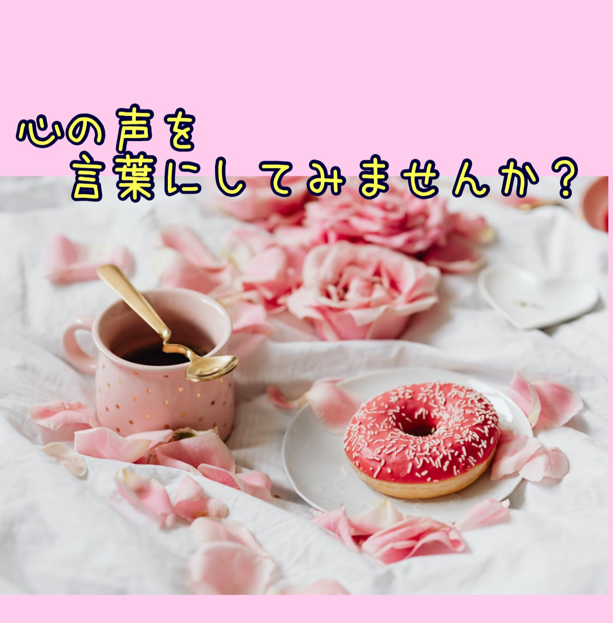 どんなお話でもOK！あなたの心に優しく寄り添います 言葉にすることで心が軽くなることがあります イメージ4