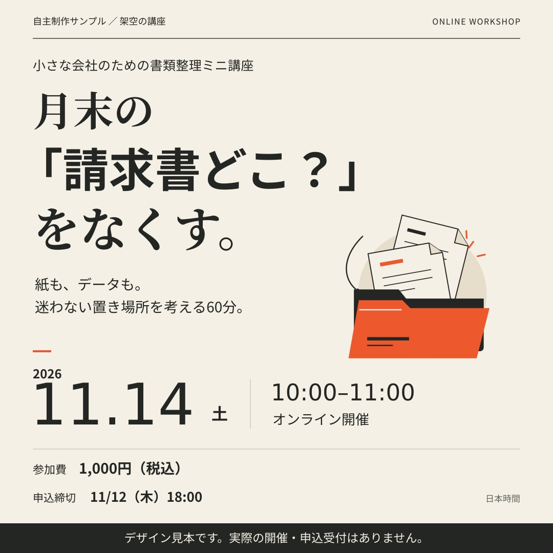 講座・セミナーの告知画像と紹介文を作ります 講座・イベントの告知準備｜画像2サイズ＋告知文 イメージ1