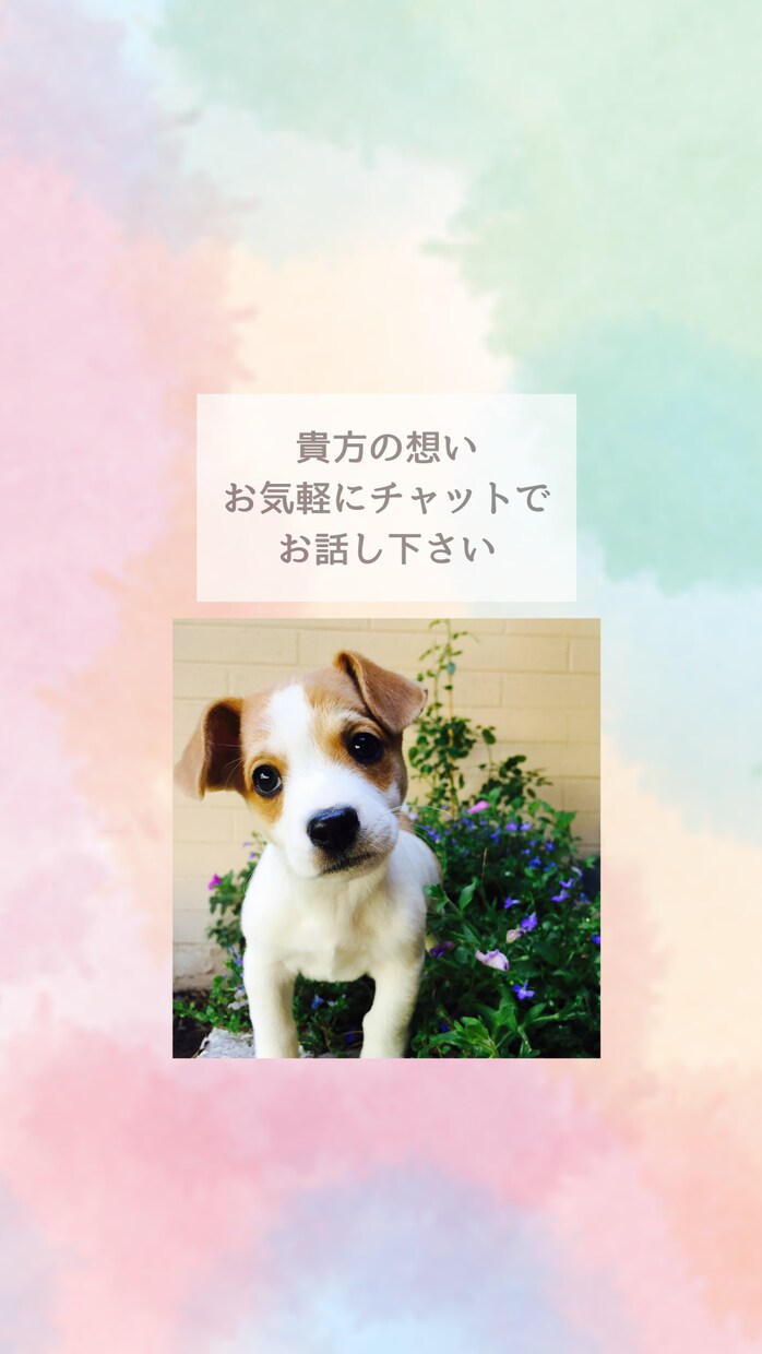 誰かに気持ちを打ち明けたい方の想いを受けとめます チャットでお気軽にお話し下さい。 イメージ1